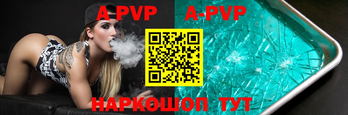 Alpha-PVP  APVP мука  Вход с VPN  Alpha PVP крисы CK  А ПВП СК  Курчатов 