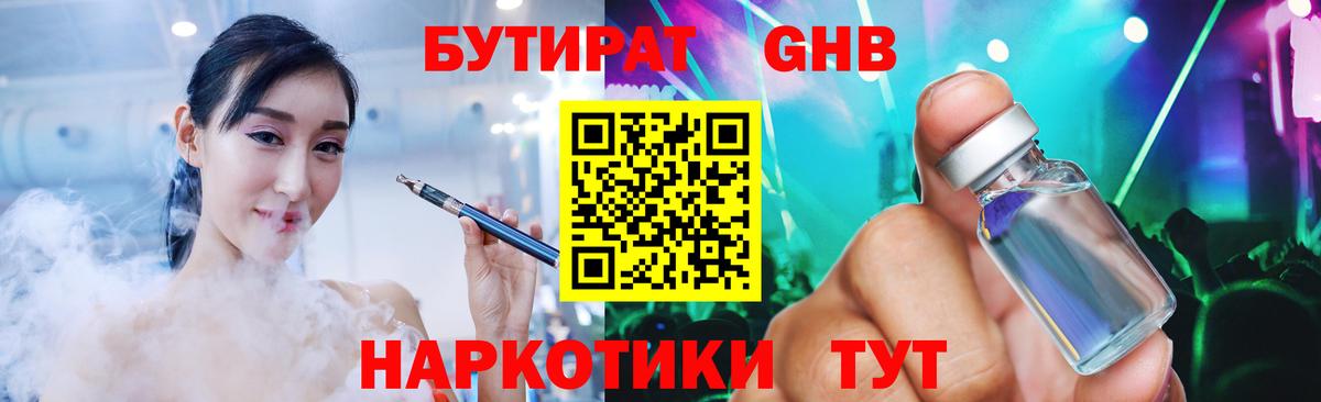 БУТИРАТ  Бутират вода  Вход с VPN  Курчатов 