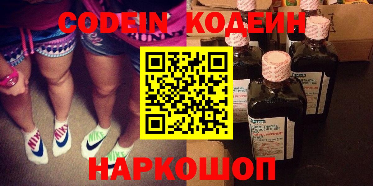 Курчатов  Кодеиновый сироп Lean Purple Drank  Вход с VPN  Codein напиток Lean (лин) 