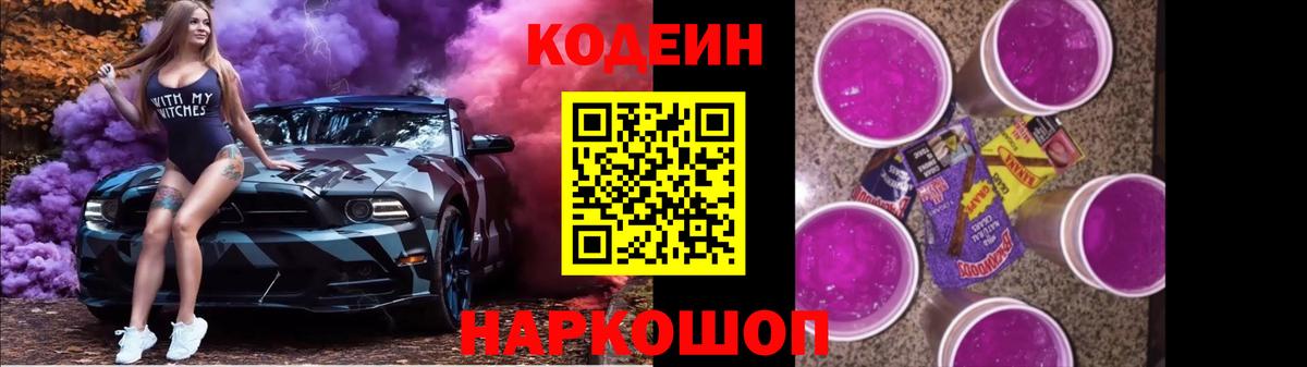 Кодеиновый сироп Lean напиток Lean (лин) Курчатов