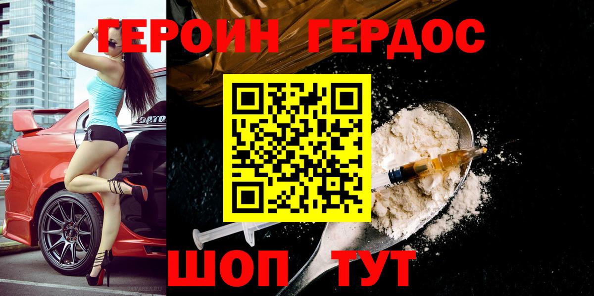 ГЕРОИН Афган Курчатов
