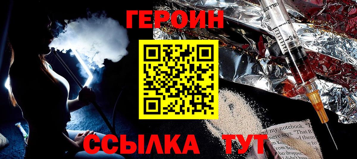 ГЕРОИН афганец  Вход с VPN  Курчатов 