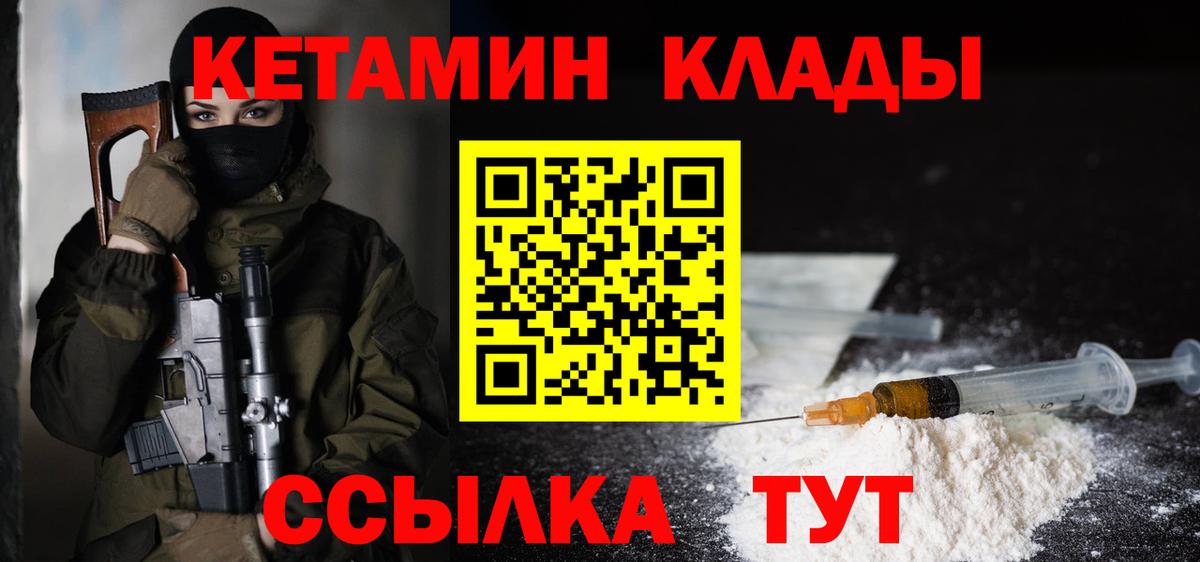 Кетамин VHQ Курчатов