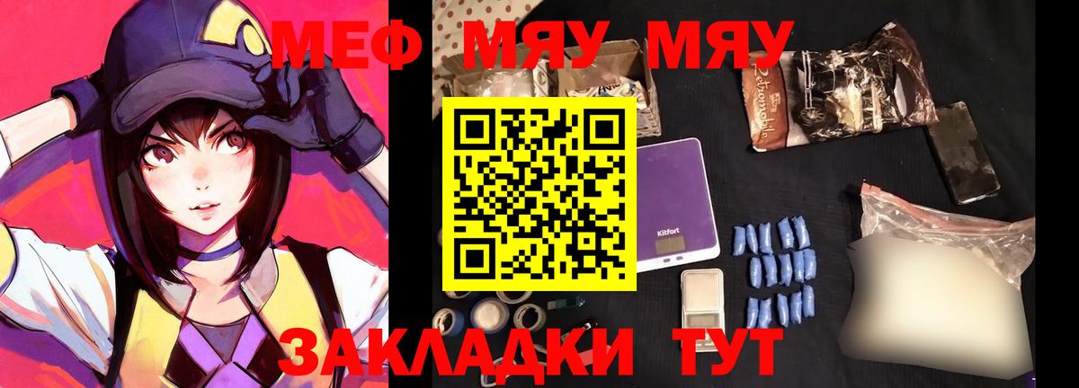 Мефедрон кристаллы Курчатов