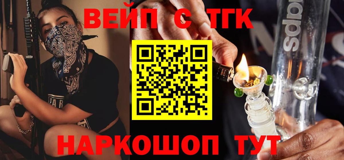 Дистиллят ТГК вейп с тгк Курчатов