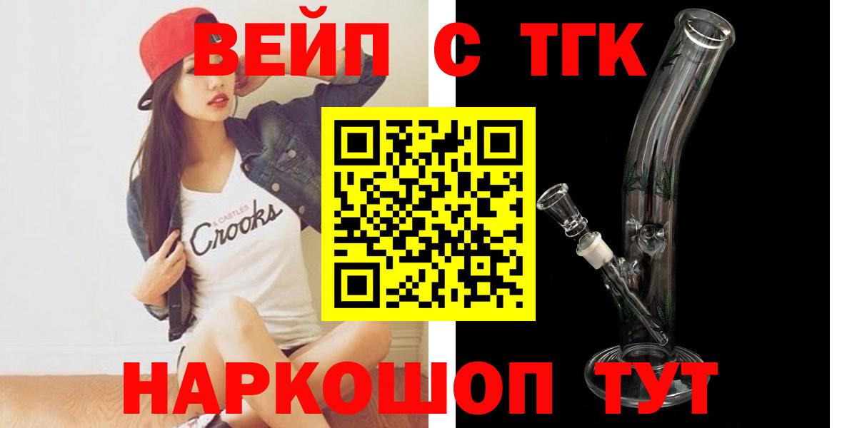 наркошоп  Вход с VPN  hydra как войти  ТГК жижа  ТГК THC oil  Курчатов 